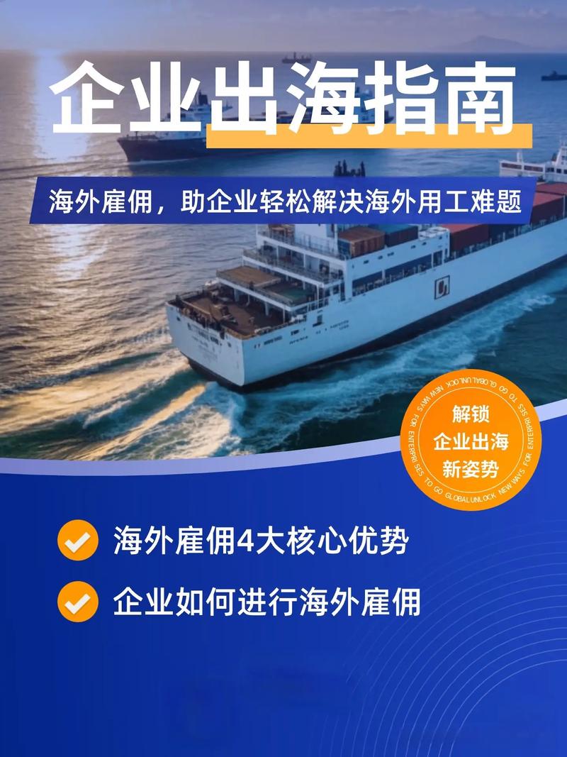 中国企业出海盛而不衰，出海服务商或成关键